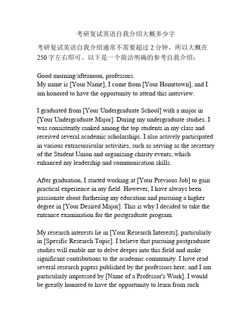考研复试英语自我介绍大概多少字