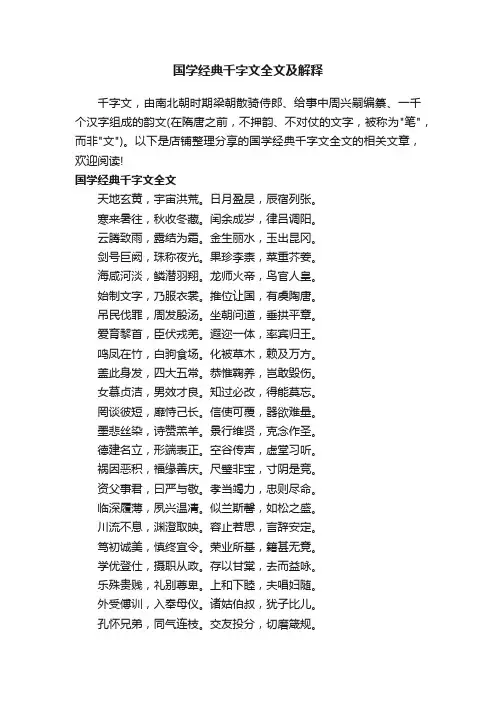 国学经典千字文全文及解释