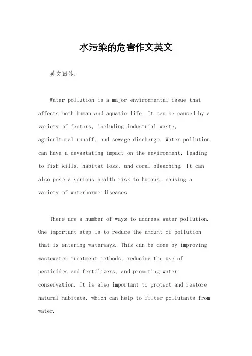 水污染的危害作文英文