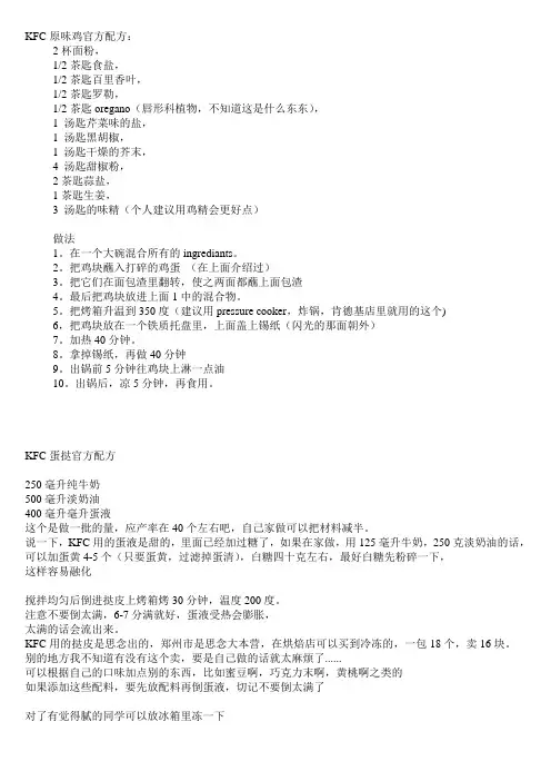 KFC原味鸡官方配方资料