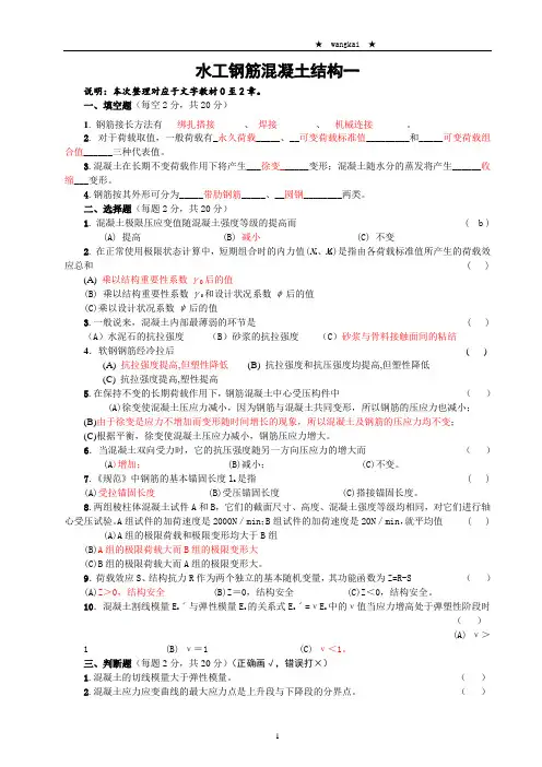 水工钢筋混凝土结构试题