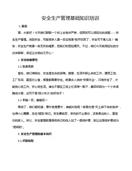 安全生产管理基础知识培训