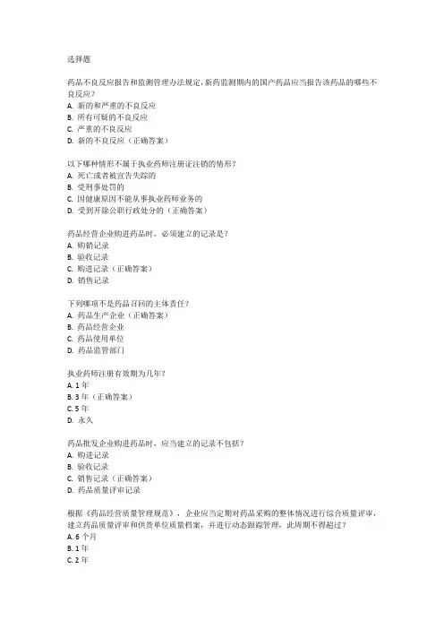 2024年执业药师机考模拟试题