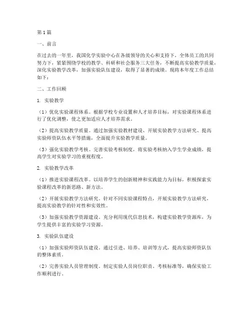 化学实验中心年度总结(3篇)