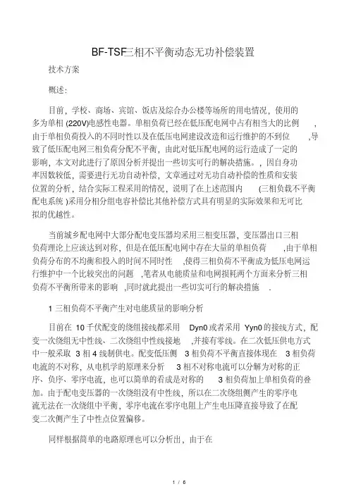 三相不平衡技术方案