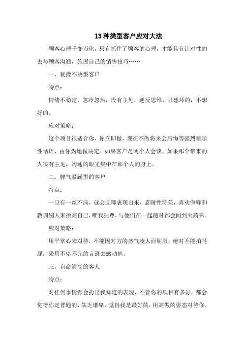 13种类型客户应对大法