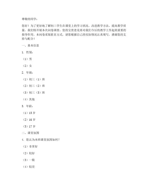初三上课现状调查问卷模板