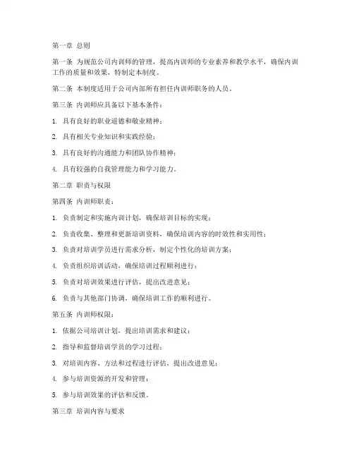 公司内训师日常管理制度