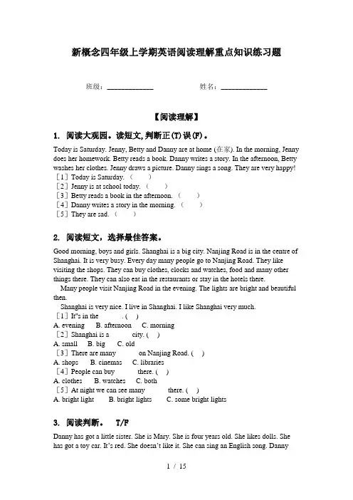 新概念四年级上学期英语阅读理解重点知识练习题