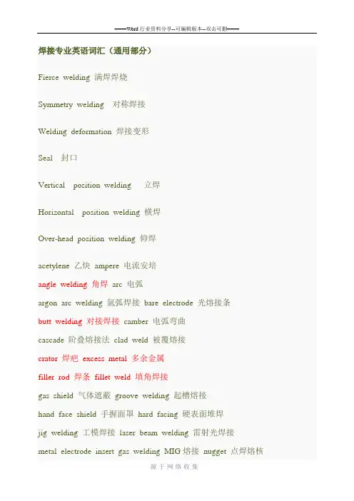 焊接专业英语词汇(通用部分)