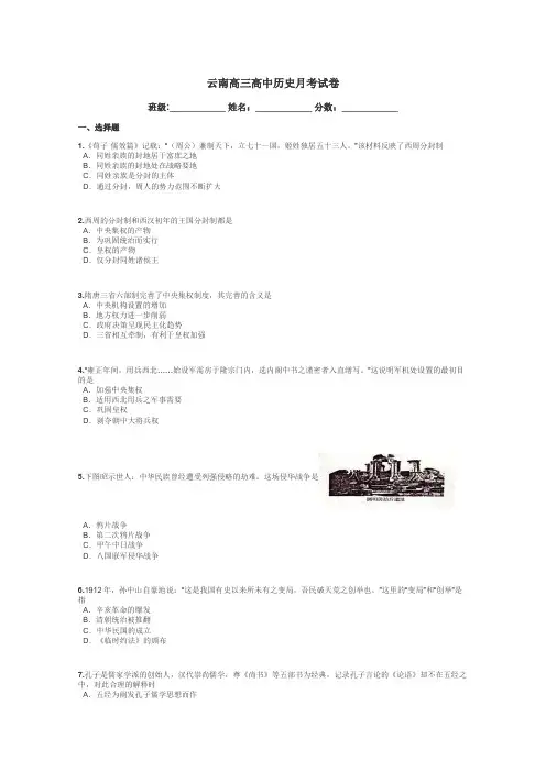 云南高三高中历史月考试卷带答案解析
