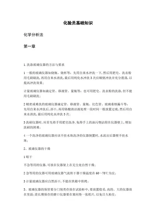 化验员基础知识