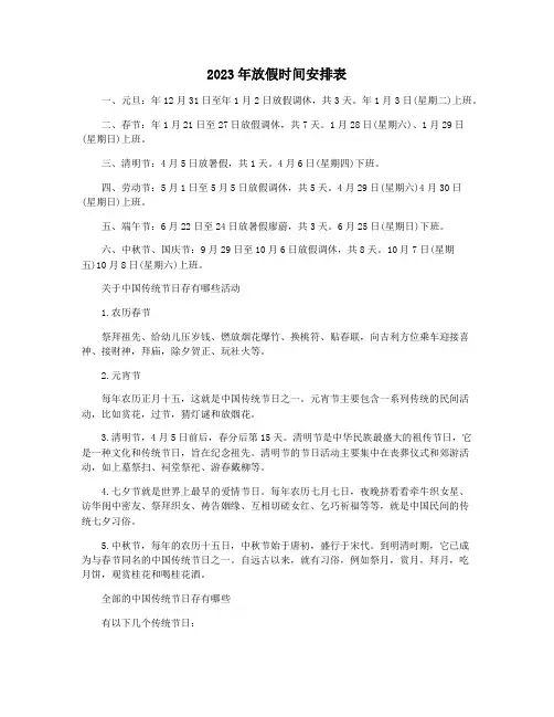 2023年放假时间安排表