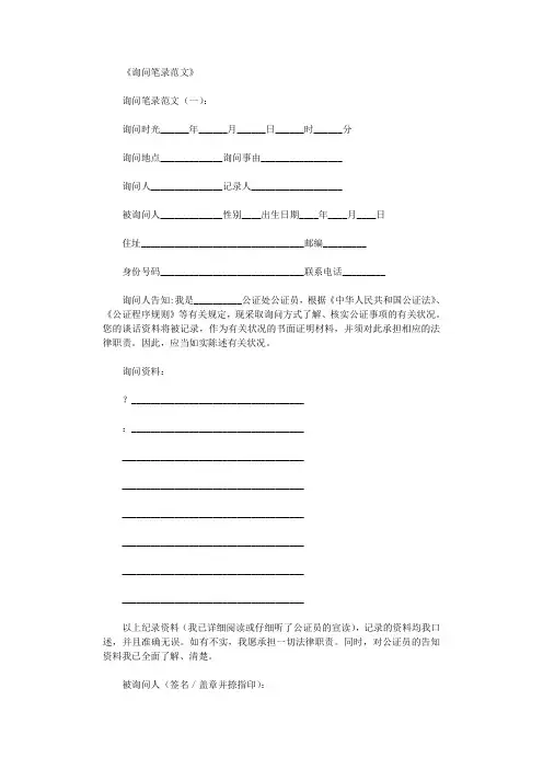 询问笔录范文5则完美版