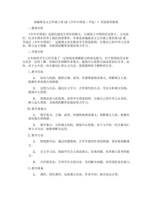 部编版语文五年级上册12《少年中国说(节选)》名校获奖教案