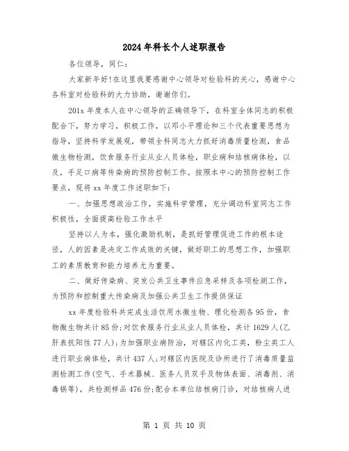 2024年科长个人述职报告(3篇)