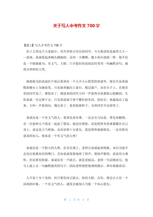 关于写人中考作文700字