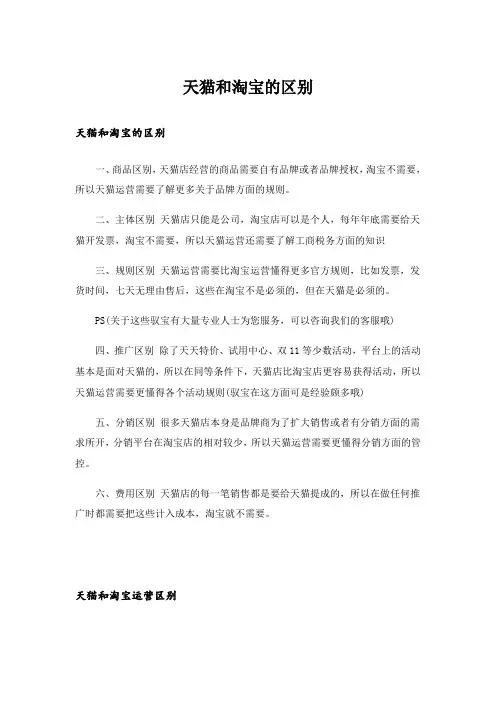 天猫和淘宝的区别