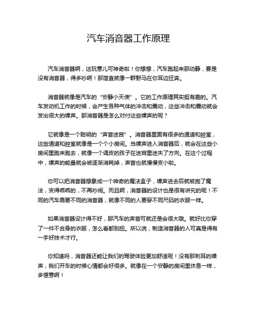 汽车消音器工作原理