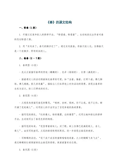 《春》的课文结构