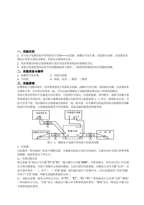 常用电子仪器的使用实验报告