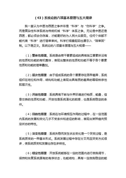 （43）系统论的八项基本原理与五大规律