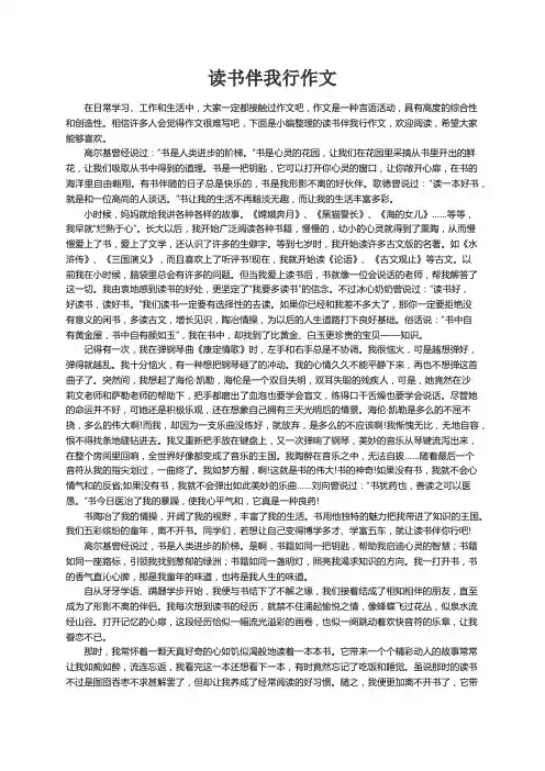 读书伴我行作文6篇