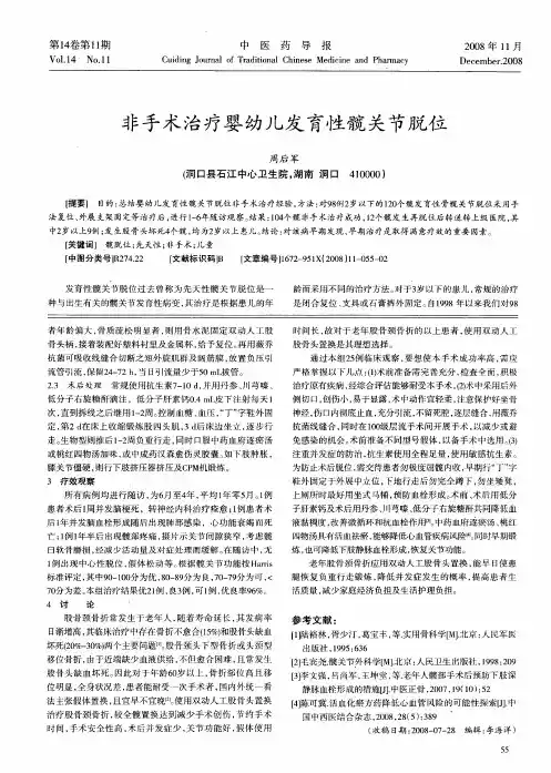 非手术治疗婴幼儿发育性髋关节脱位