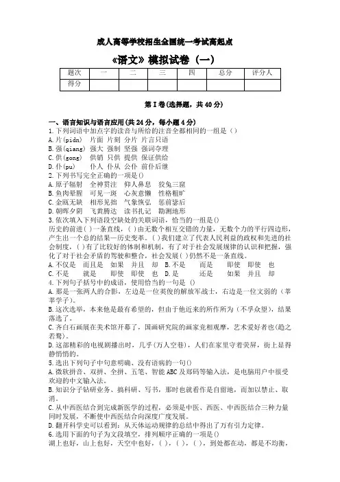 成人高考高升专《语文》模拟试题1