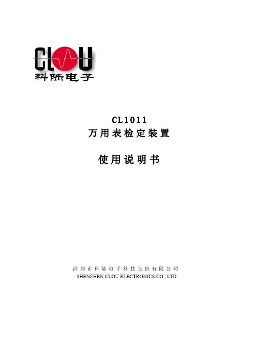 CL1011说明书
