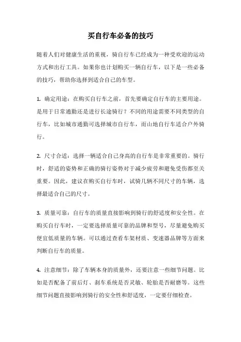 买自行车必备的技巧