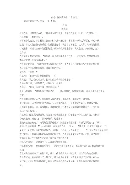 2020高考小说阅读训练(附答案)