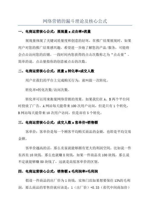 网络营销的漏斗理论及核心公式