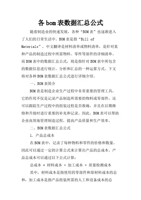 各bom表数据汇总公式