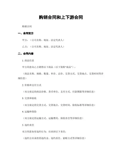 购销合同和上下游合同