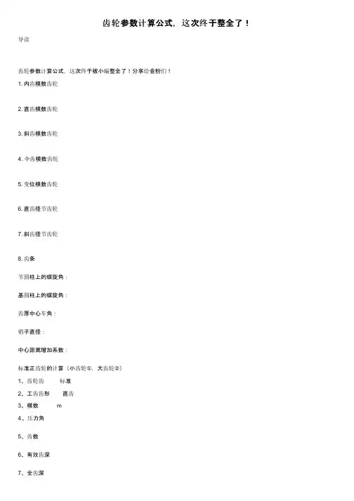齿轮参数计算公式，这次终于整全了！