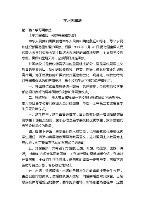 学习国旗法