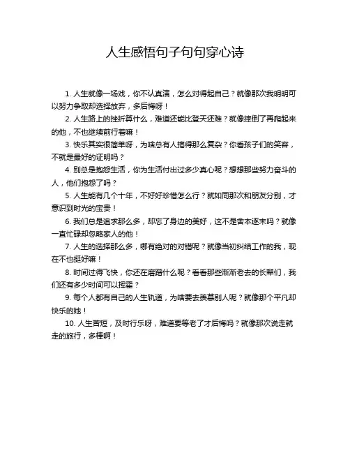 人生感悟句子句句穿心诗