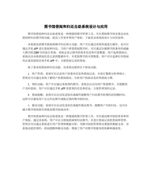 图书馆借阅和归还自助系统设计与应用