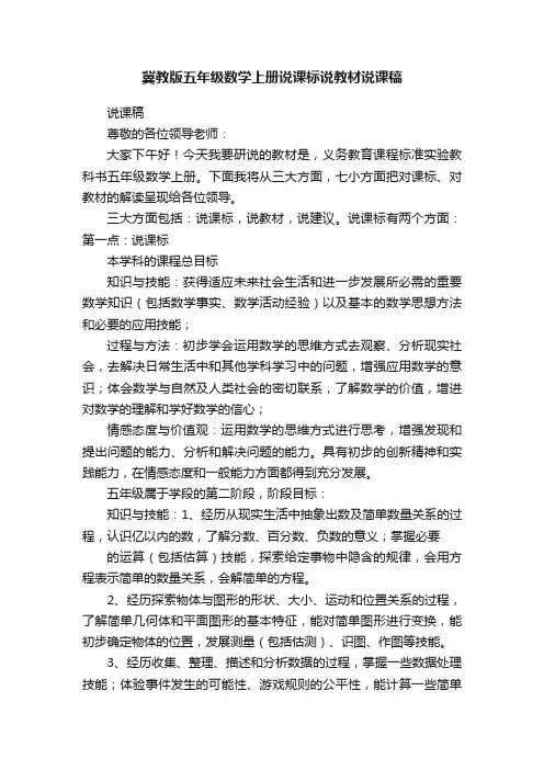 冀教版五年级数学上册说课标说教材说课稿