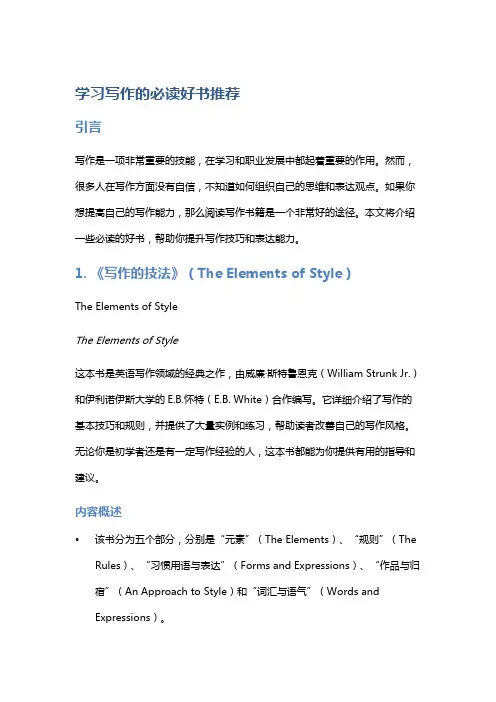 学习写作的必读好书推荐