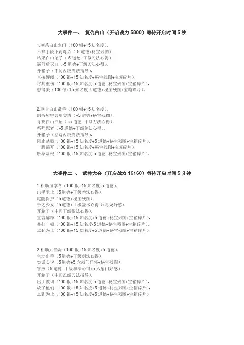 剑侠传奇大事件攻略(详细版-附战力要求-更新至3000w战力-大事件四十四)