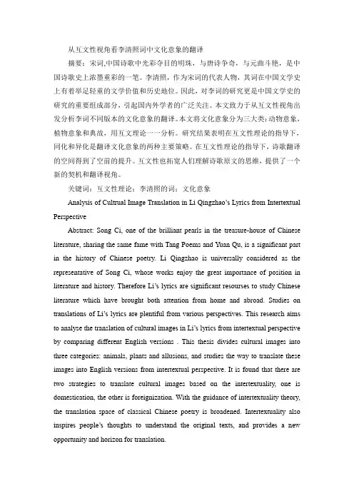 从互文性视角看李清照词中文化意象的翻译