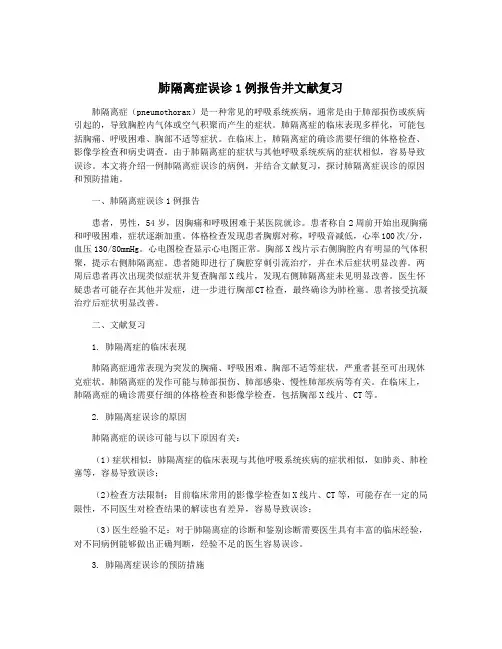 肺隔离症误诊1例报告并文献复习
