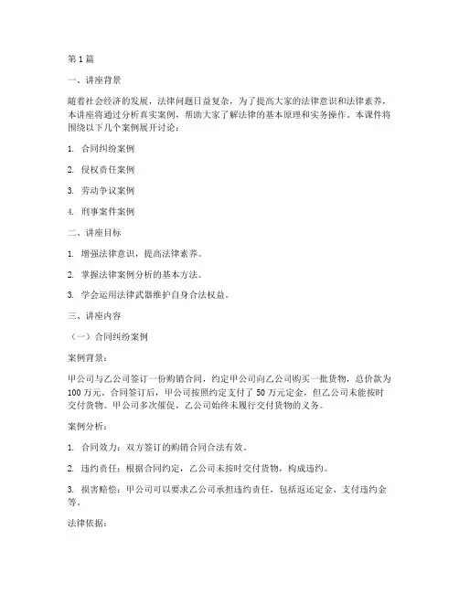 法律案例讲座课件(3篇)