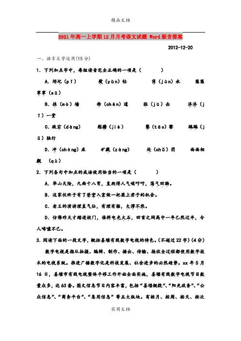2021年高一上学期12月月考语文试题 Word版含答案