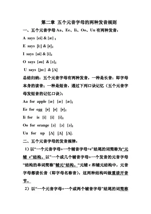 五个元音字母的两种发音规则