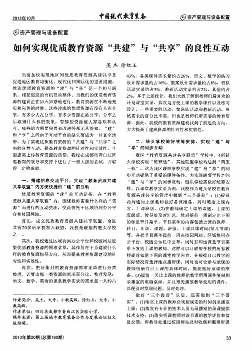 如何实现优质教育资源“共建”与“共享”的良性互动