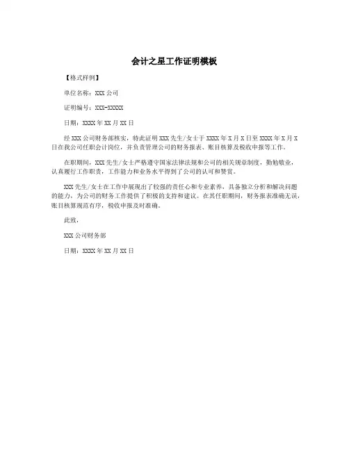 会计之星工作证明模板