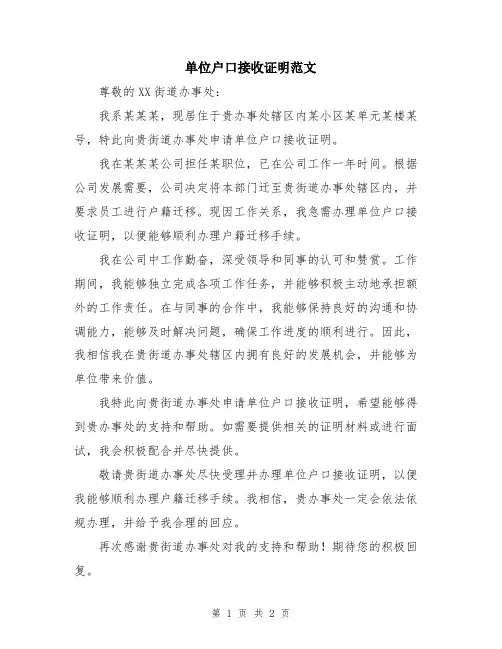 单位户口接收证明范文